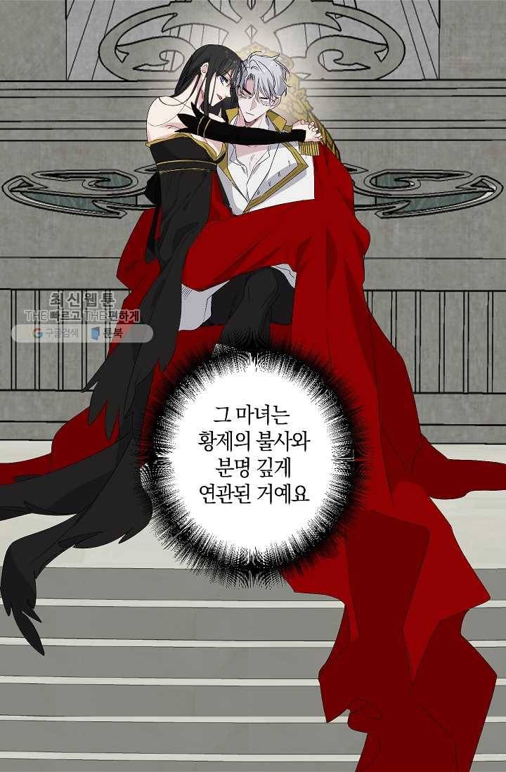 폭군황제의 첫사랑 61화 11