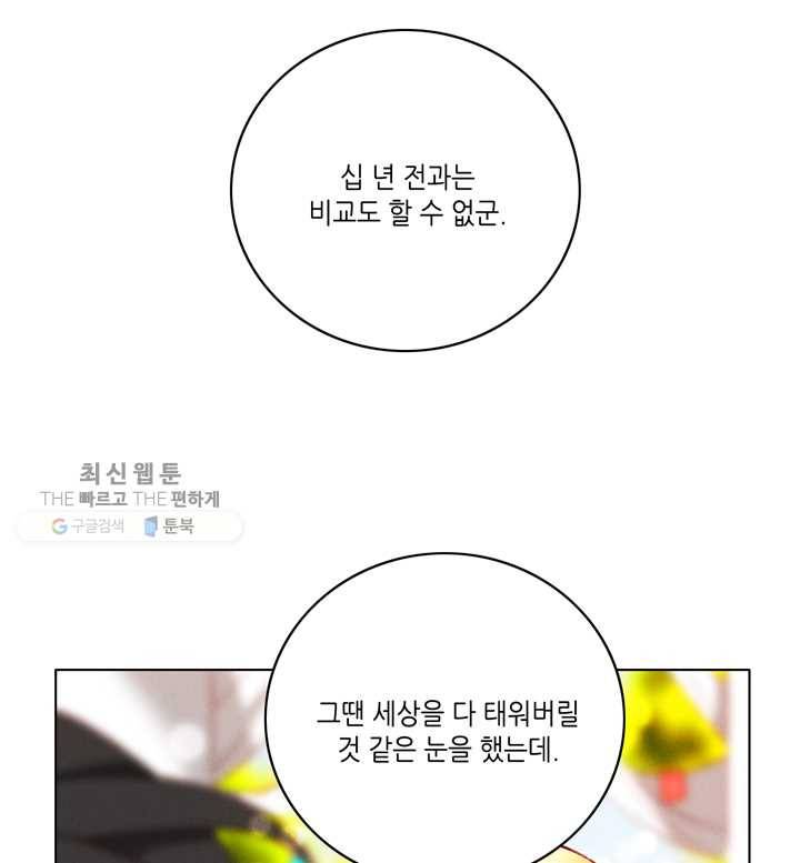 폭군의 누나로 산다는 것은 95화 12