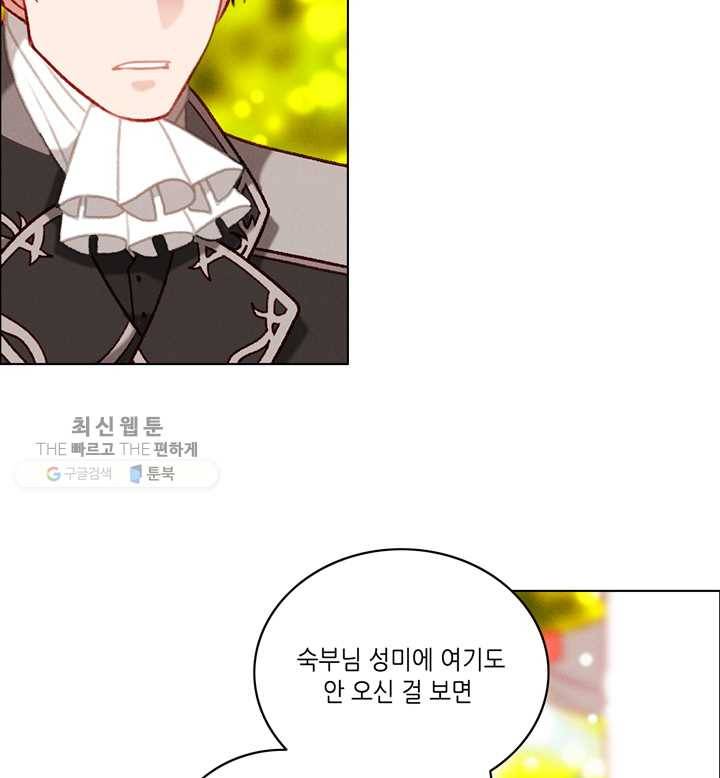 폭군의 누나로 산다는 것은 95화 16