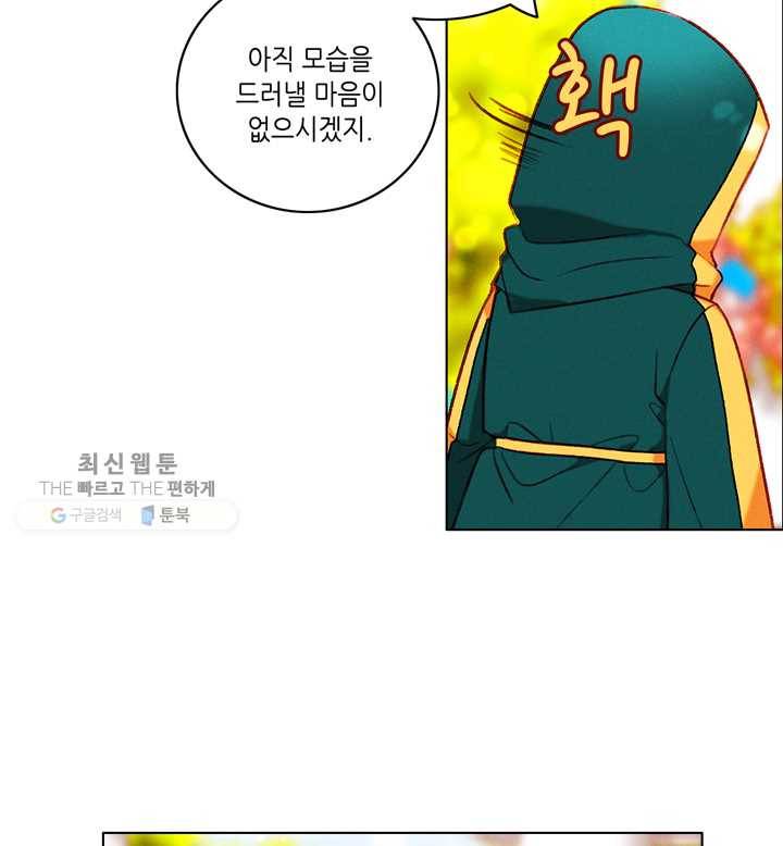폭군의 누나로 산다는 것은 95화 17