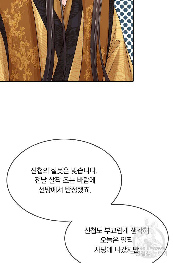 황후 시뮬레이션 82화 3