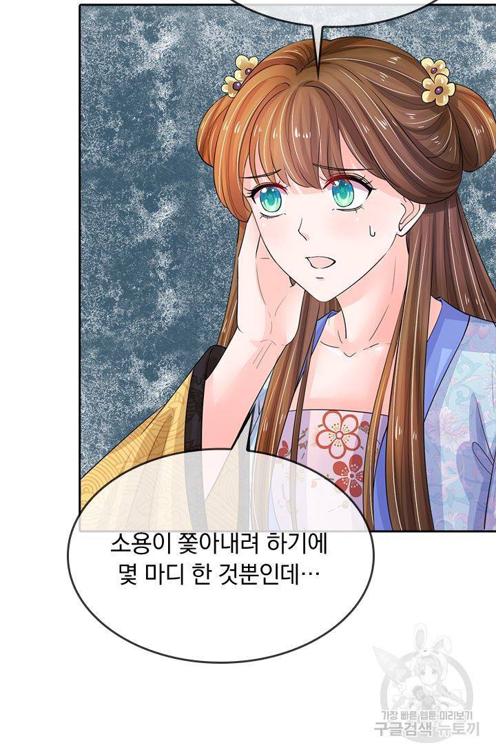 황후 시뮬레이션 82화 4