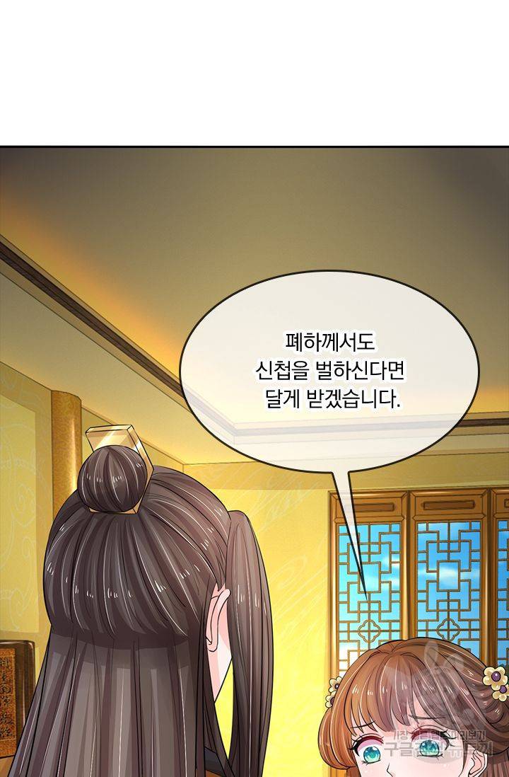 황후 시뮬레이션 82화 5