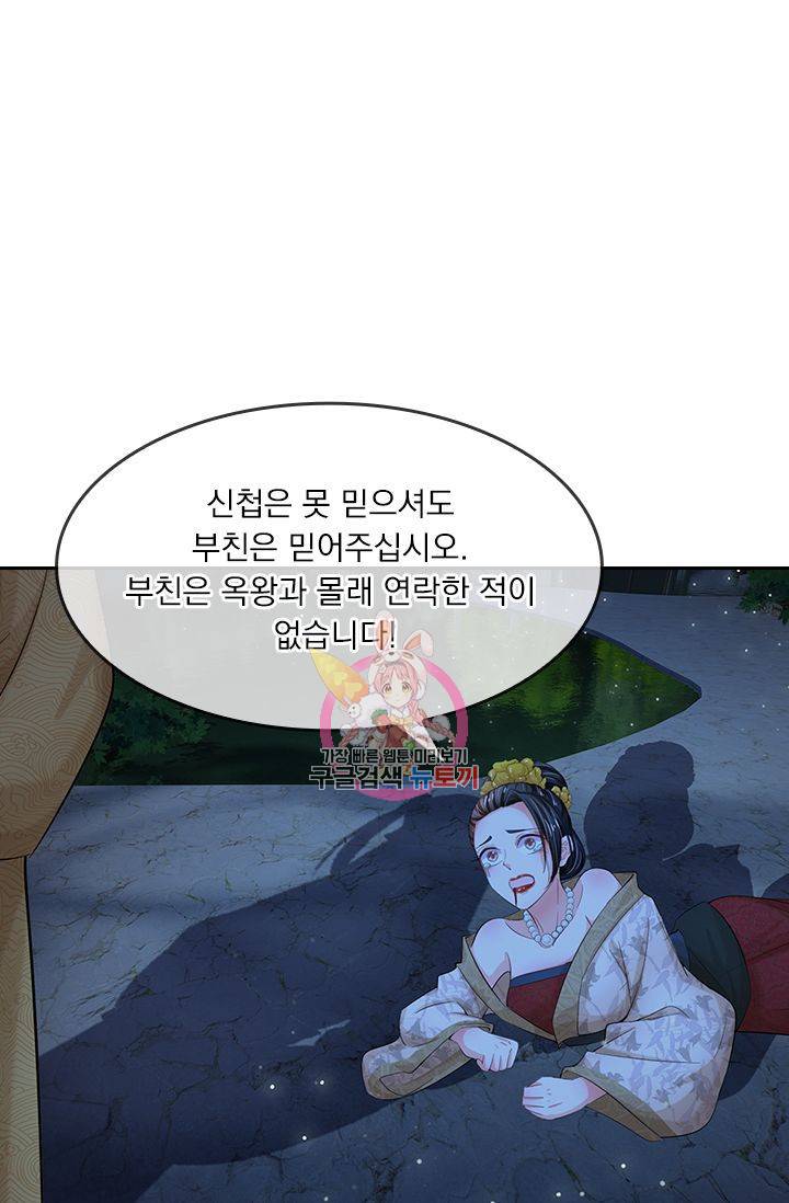 황후 시뮬레이션 90화 1