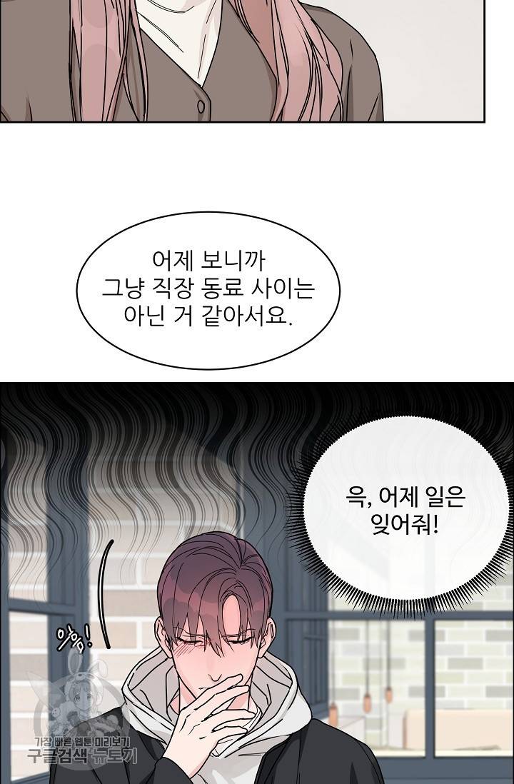 구독하시겠습니까 37화 11