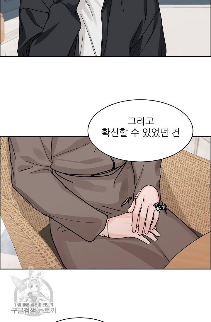 구독하시겠습니까 37화 12
