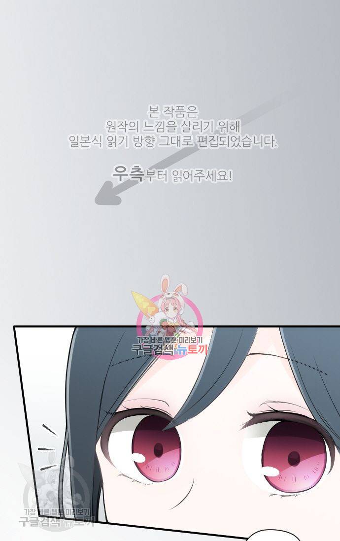 왕자 따위 필요 없어 90화 1