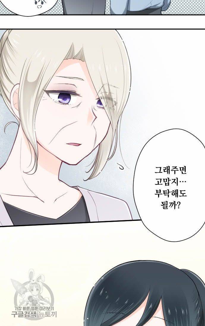 왕자 따위 필요 없어 90화 5