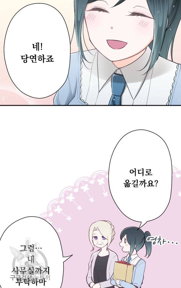 왕자 따위 필요 없어 90화 6