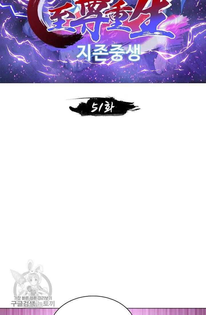 지존중생 51화 2