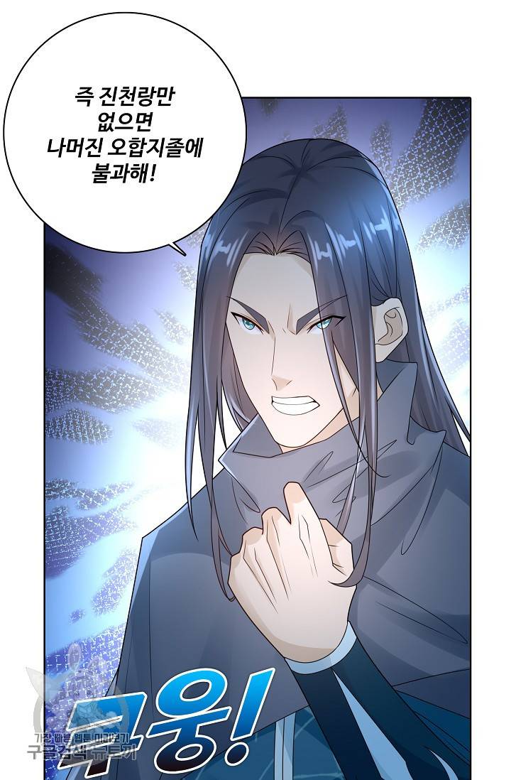 지존중생 51화 13
