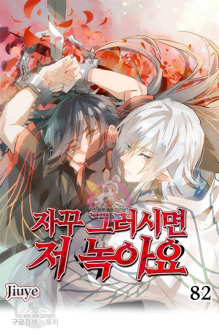 자꾸 그러시면 저 녹아요 82화 1