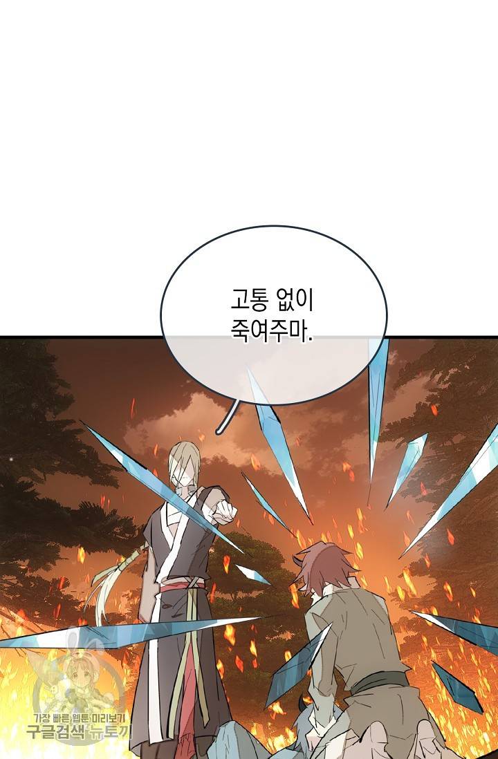 자꾸 그러시면 저 녹아요 82화 2