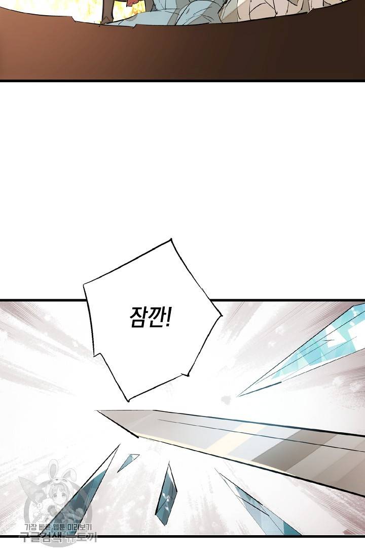 자꾸 그러시면 저 녹아요 82화 3