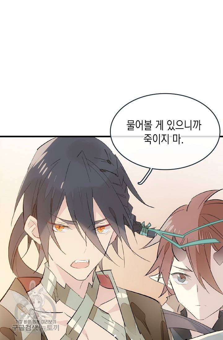 자꾸 그러시면 저 녹아요 82화 4