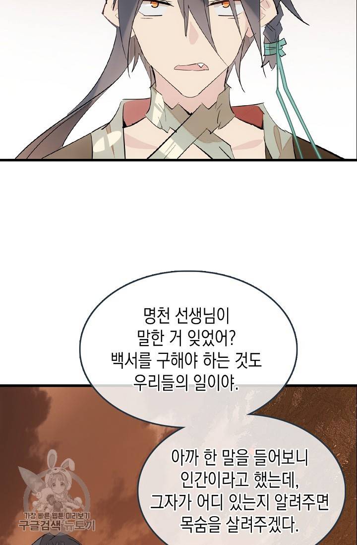 자꾸 그러시면 저 녹아요 82화 8