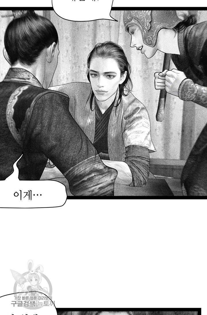 은산몽담 92화 7