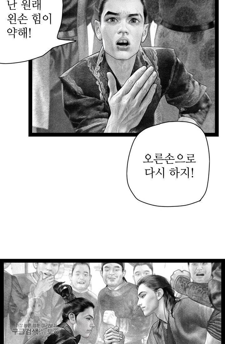 은산몽담 92화 8