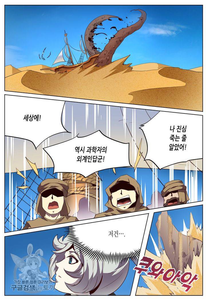 이세계에서 레벨업 51화 2
