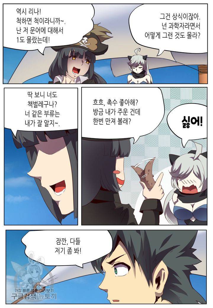 이세계에서 레벨업 51화 5