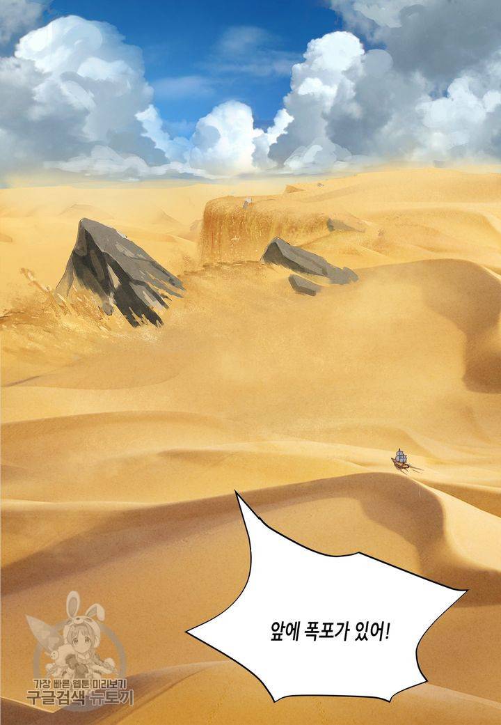 이세계에서 레벨업 51화 6