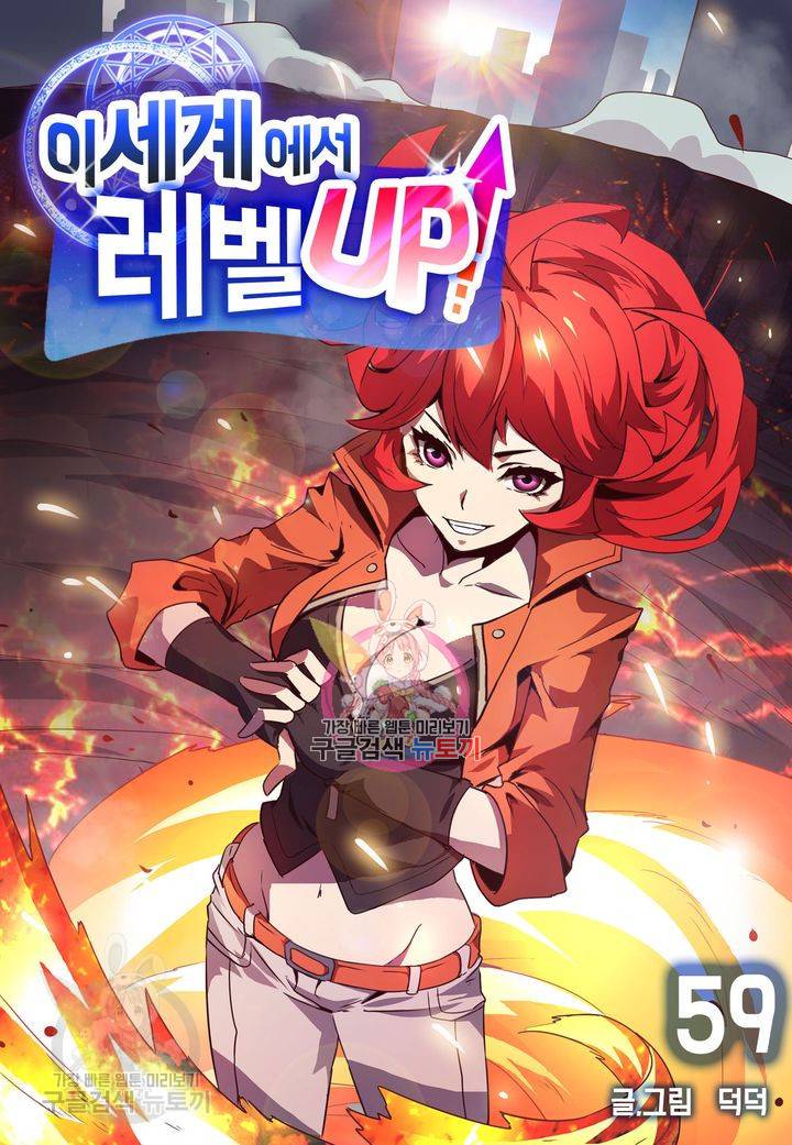 이세계에서 레벨업 59화 1