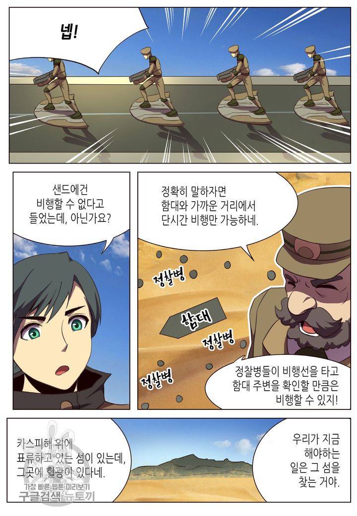 이세계에서 레벨업 59화 5