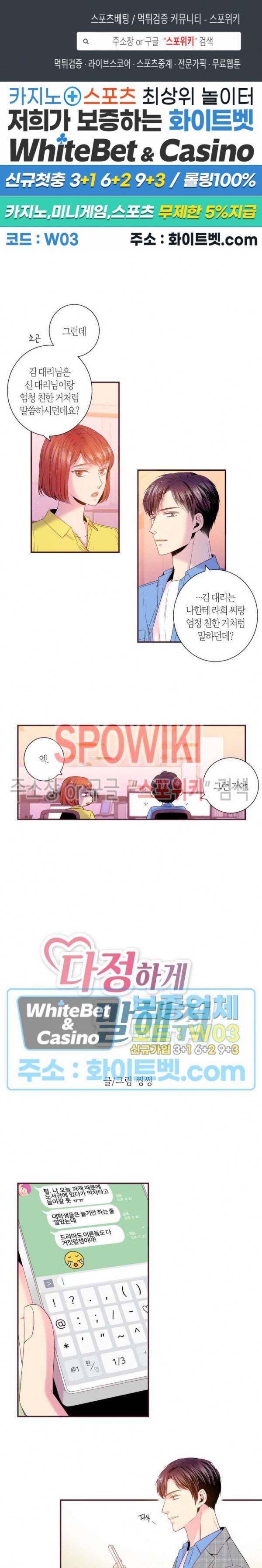 다정하게 말해줘 91화 1