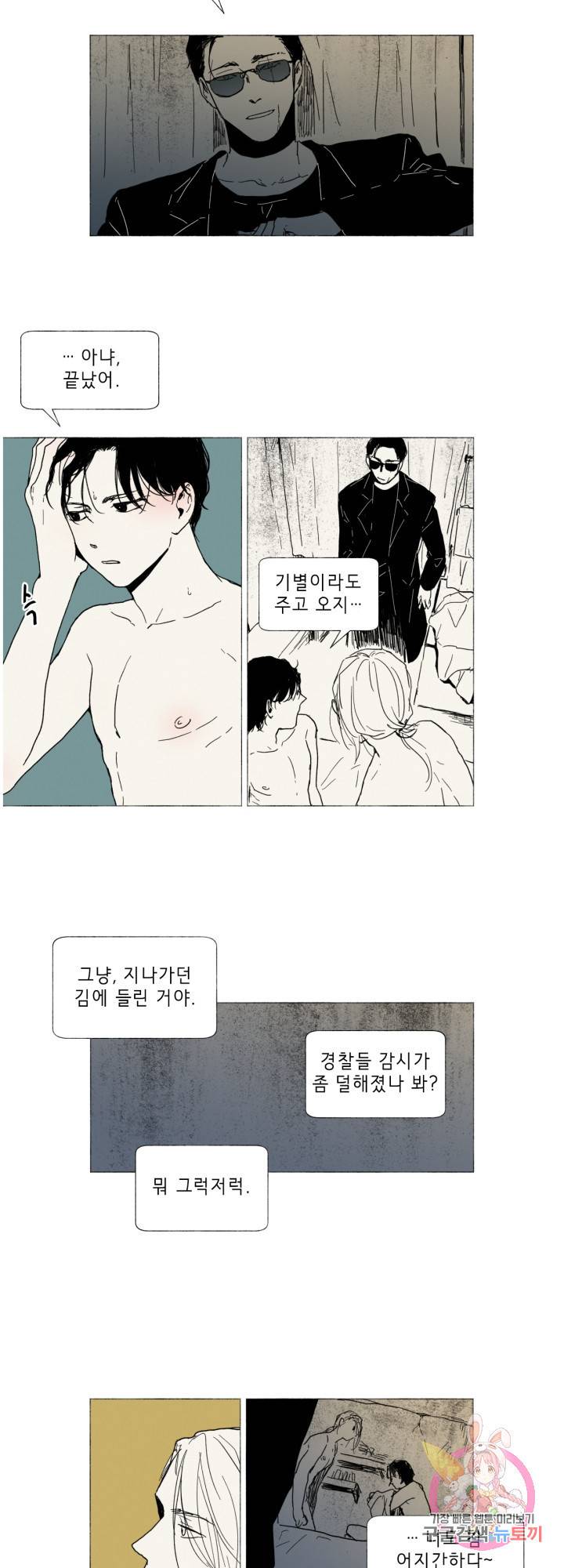 여명전야 25화 2