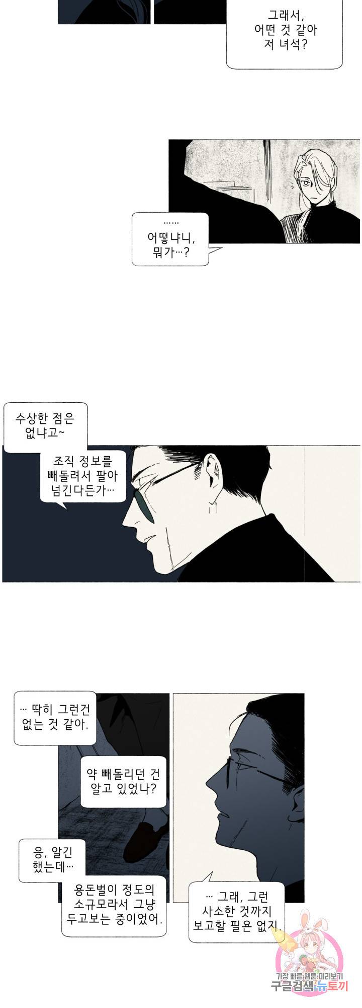 여명전야 25화 4