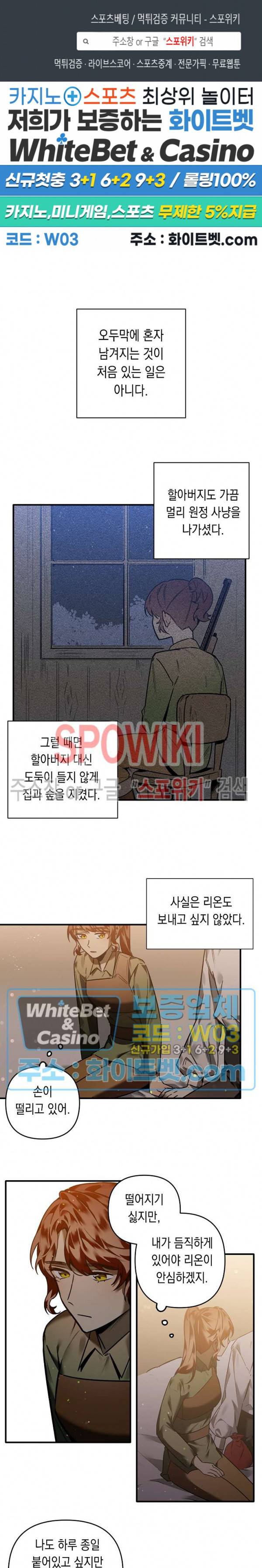 그 사냥꾼의 구애방식 31화 1