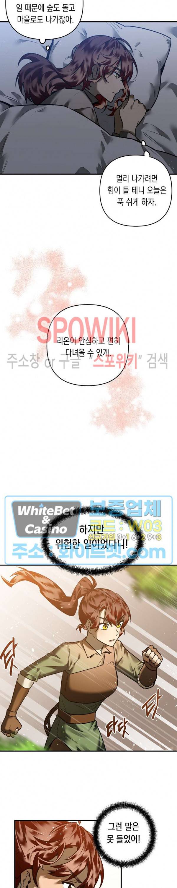 그 사냥꾼의 구애방식 31화 2