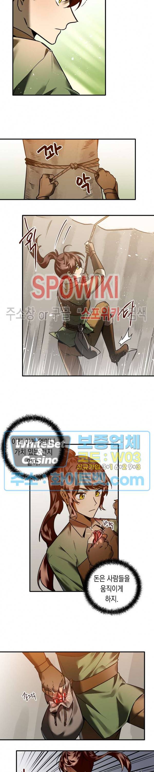 그 사냥꾼의 구애방식 31화 3