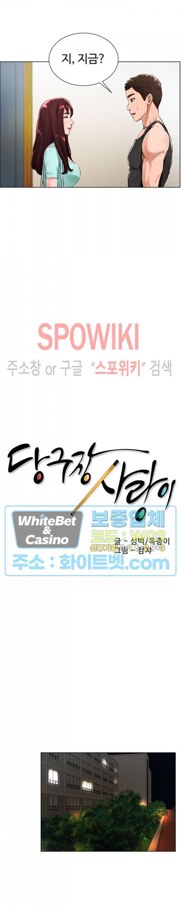 당구장 사랑이 18화 2
