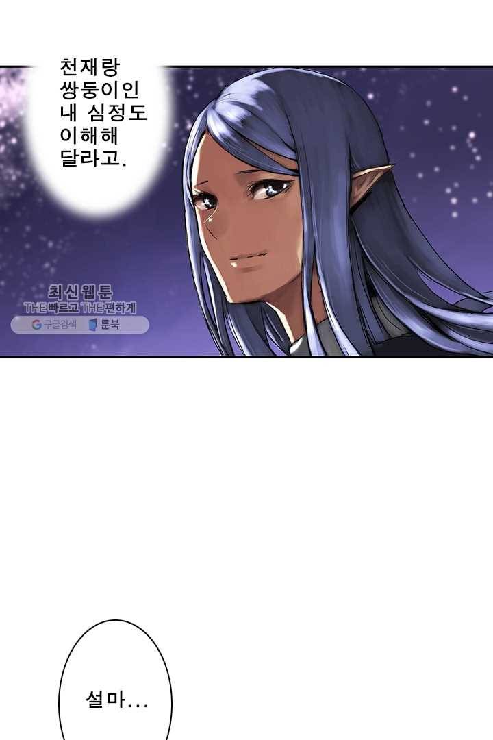 마왕이 고블린이면 문제라도 있냐!! 31화 3
