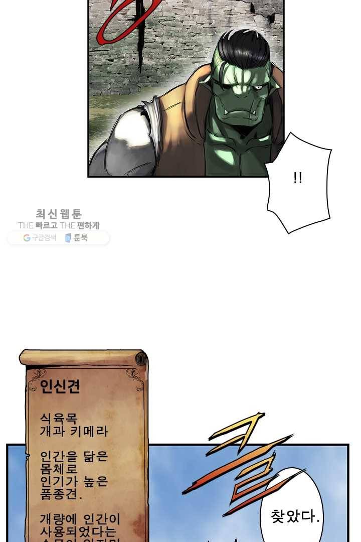마왕이 고블린이면 문제라도 있냐!! 31화 13