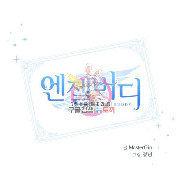 엔젤 버디 48화 1