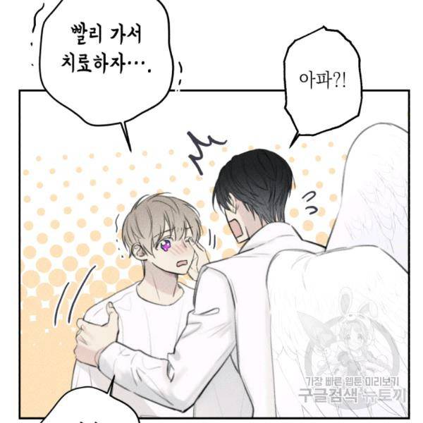 엔젤 버디 48화 5
