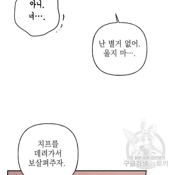 엔젤 버디 48화 6
