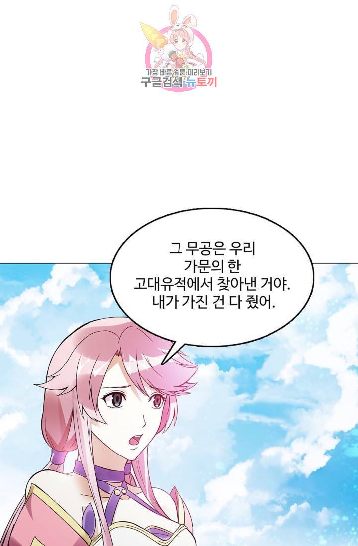 천신결 46화 1