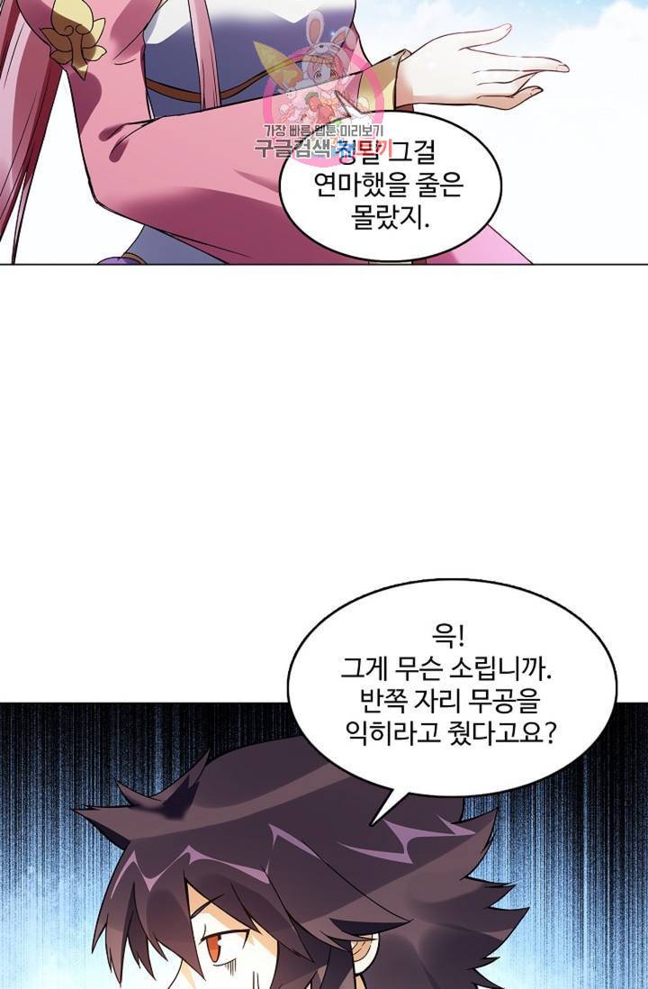 천신결 46화 2
