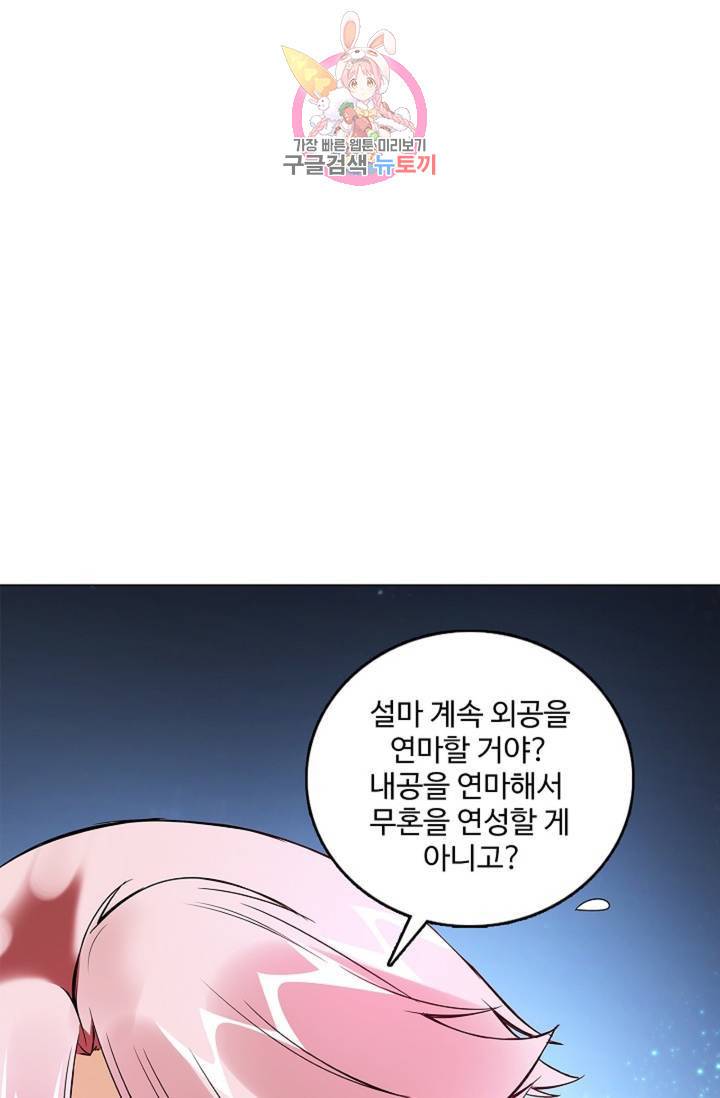 천신결 46화 5