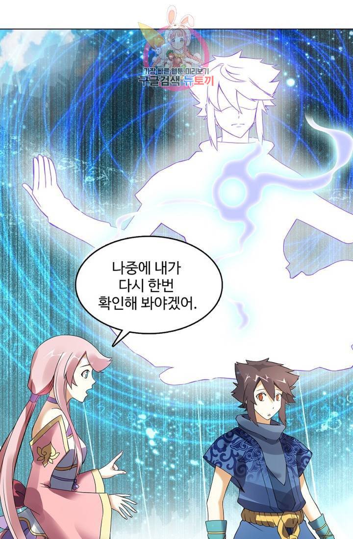 천신결 46화 8