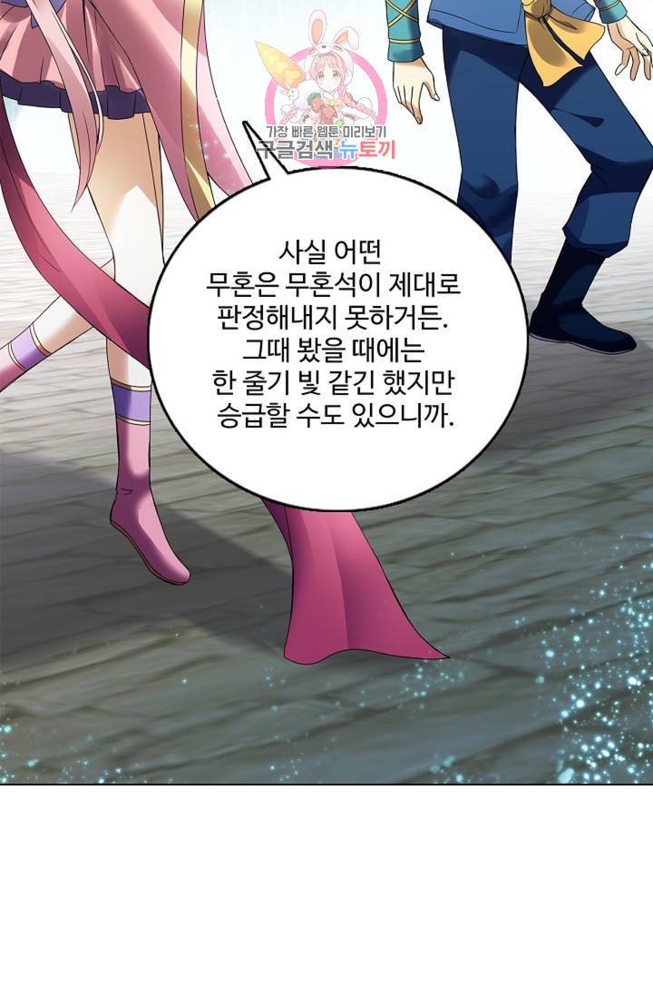 천신결 46화 9