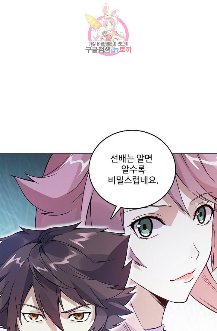 천신결 46화 10