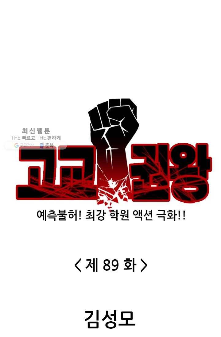 고교권왕 89화 1