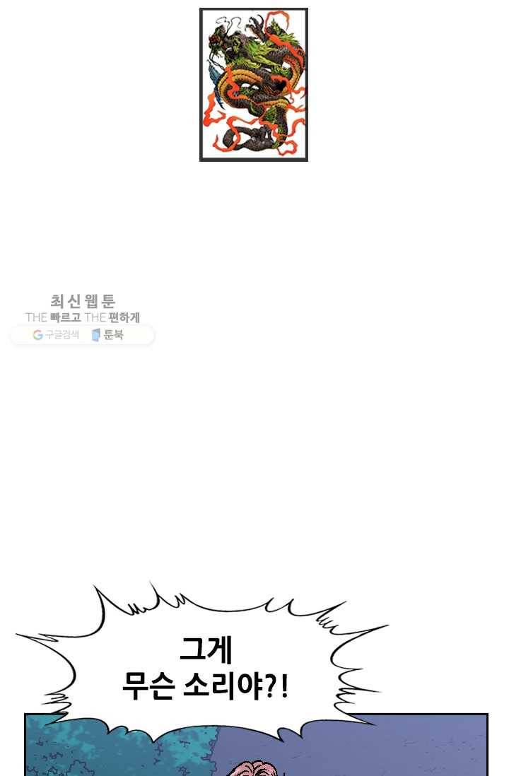 고교권왕 89화 2