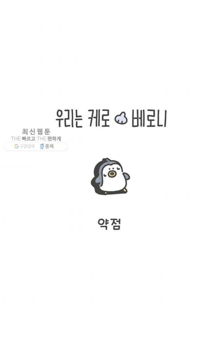 니니툰즈 1-19 약점 1