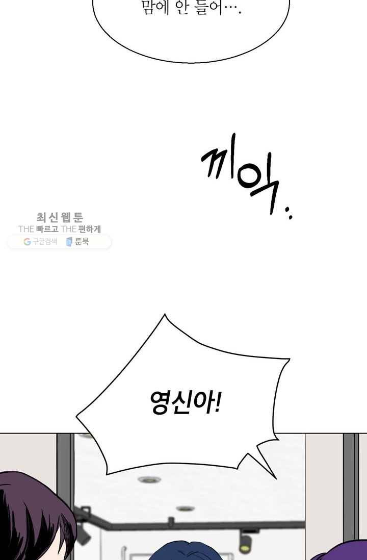 연습생 고영신 4화 7