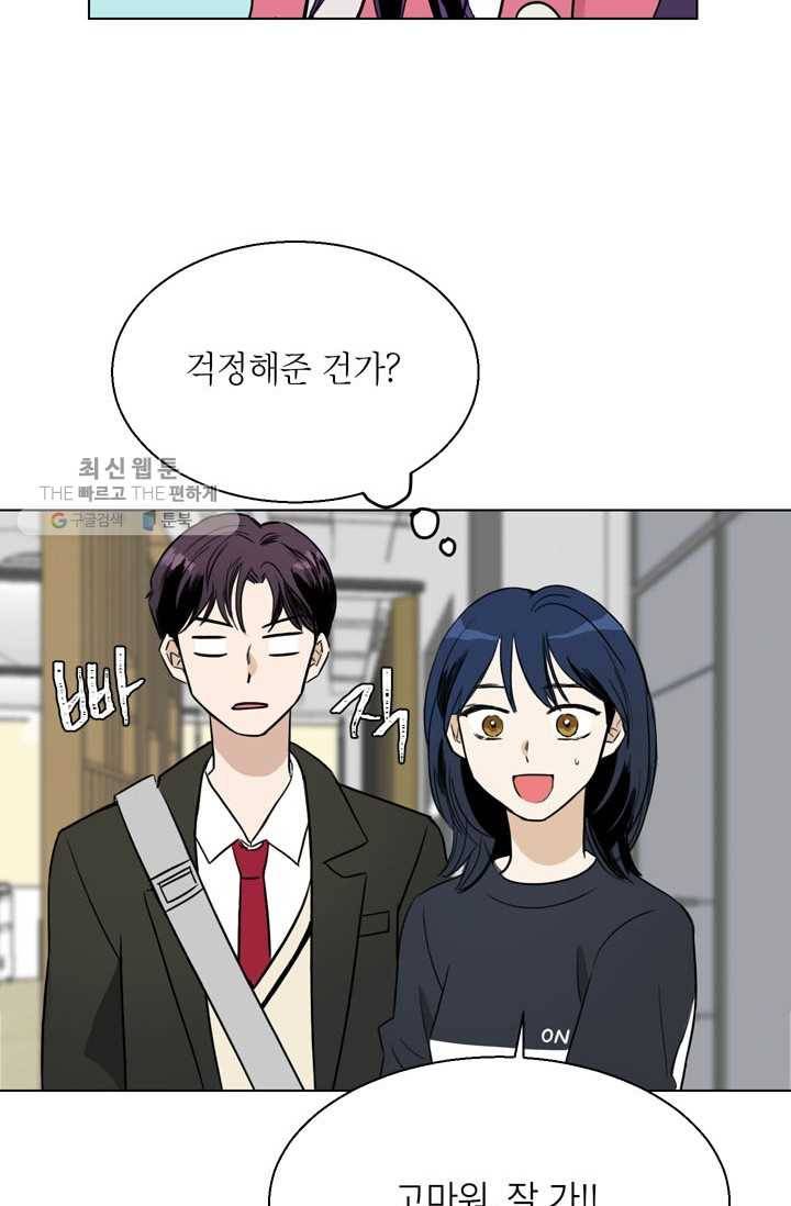연습생 고영신 4화 11